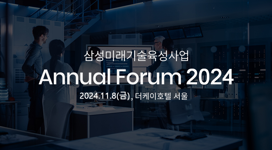 2024 Annual Forum.png